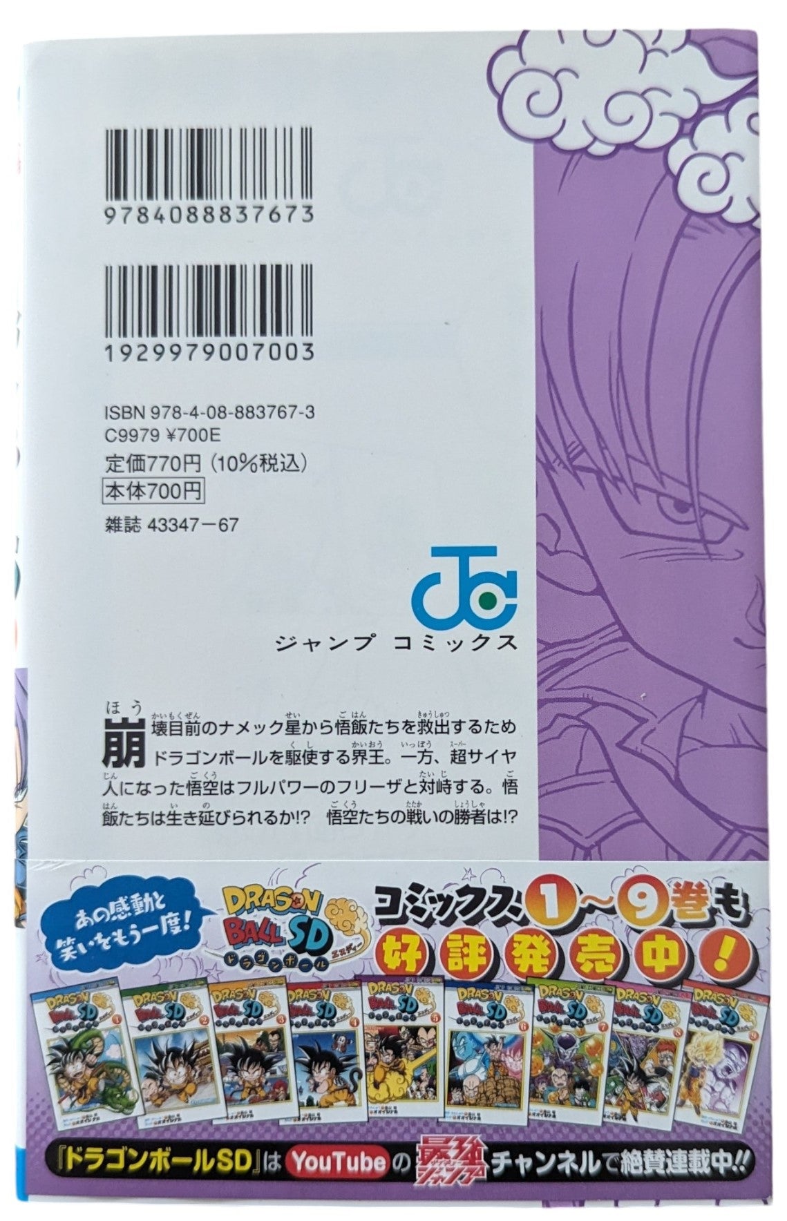 JAPANESE DRAGON BALL DS - Vol 10 - Akira Toriyama Comic