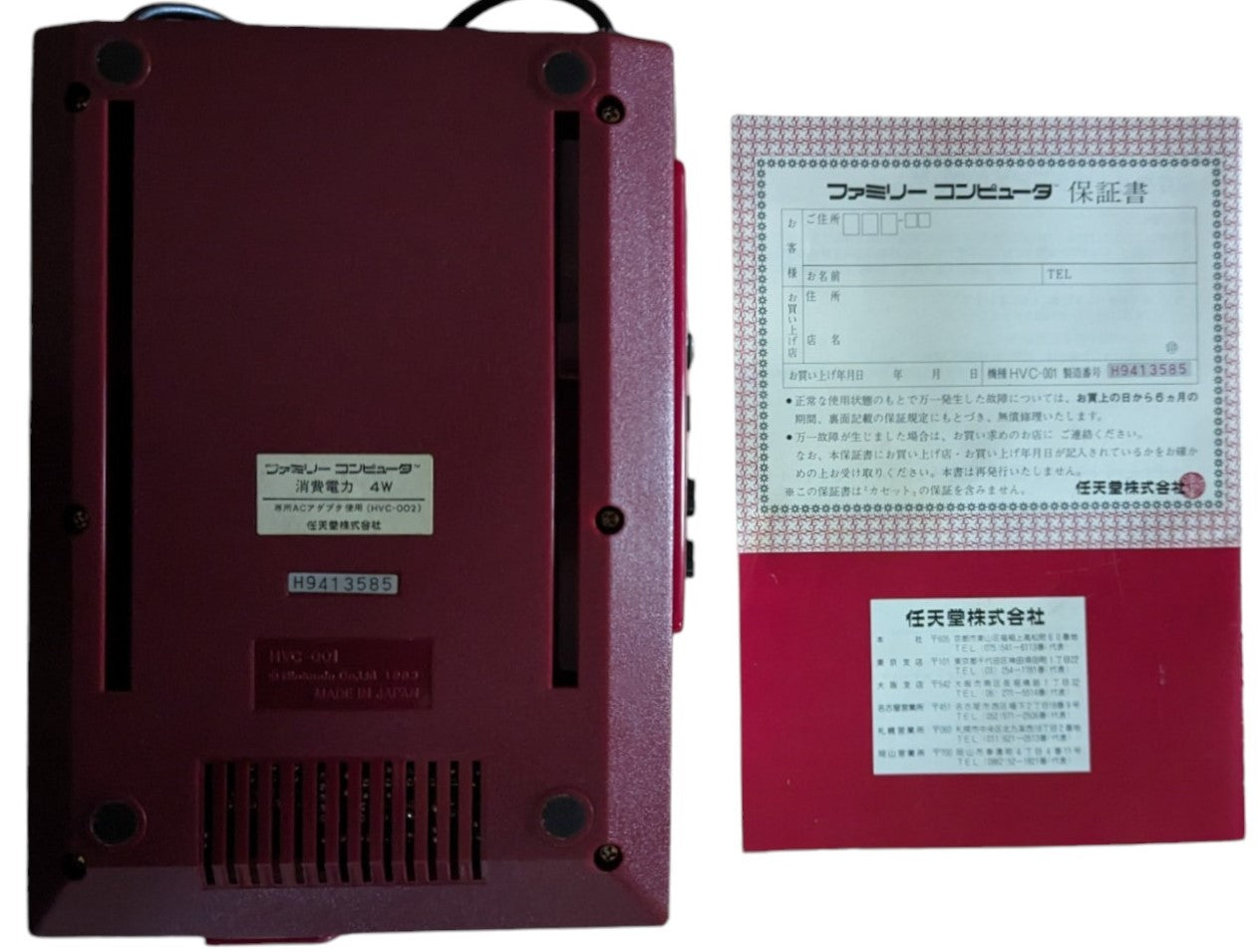 FAMICOM / NES (SERIAL MATCH) - Family Computer H9413585 NINTENDO (JAPAN Edition)