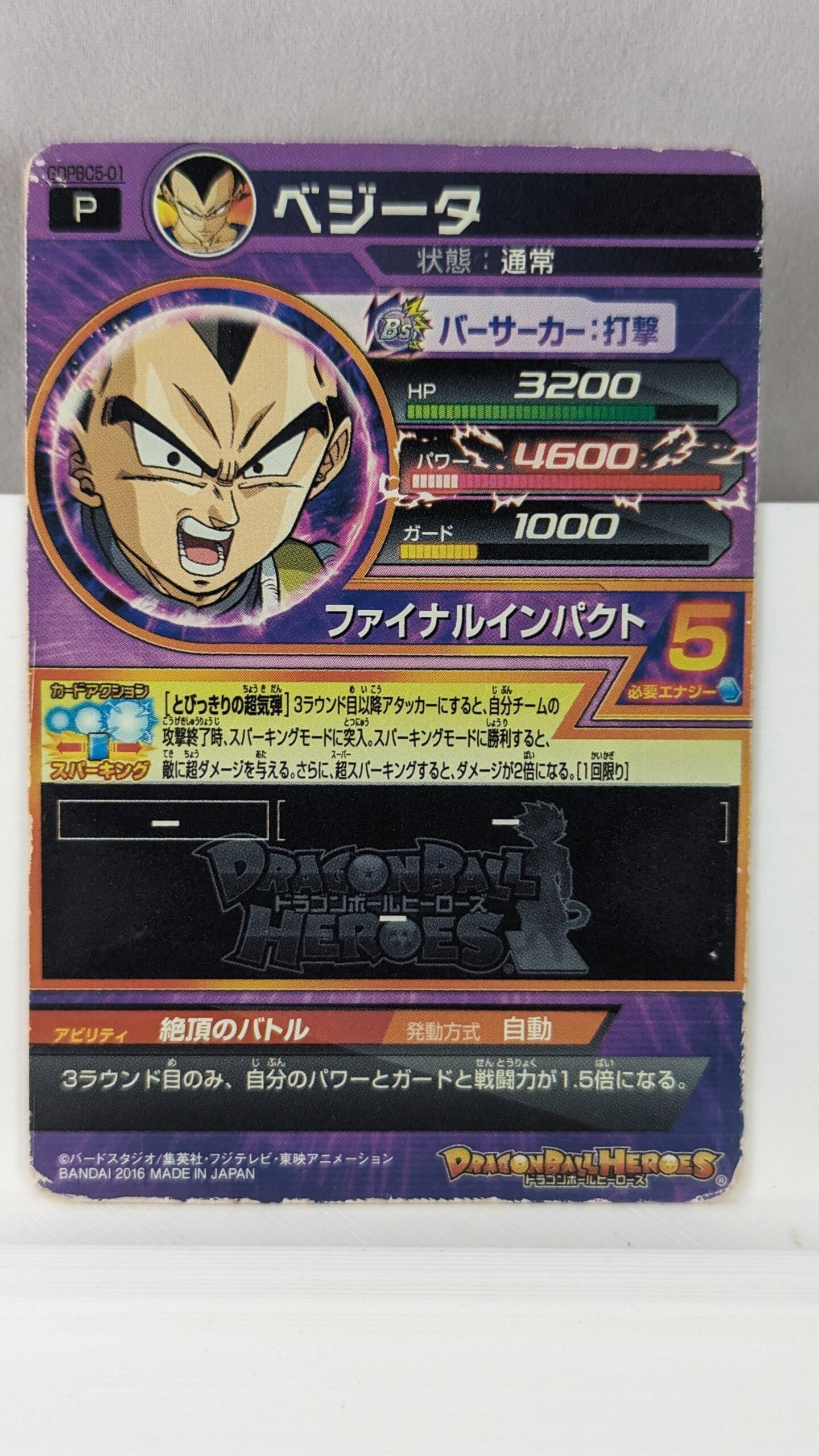 SDBH- Super Dragon Ball Hero Card - GDPBC5-01 (Japan)