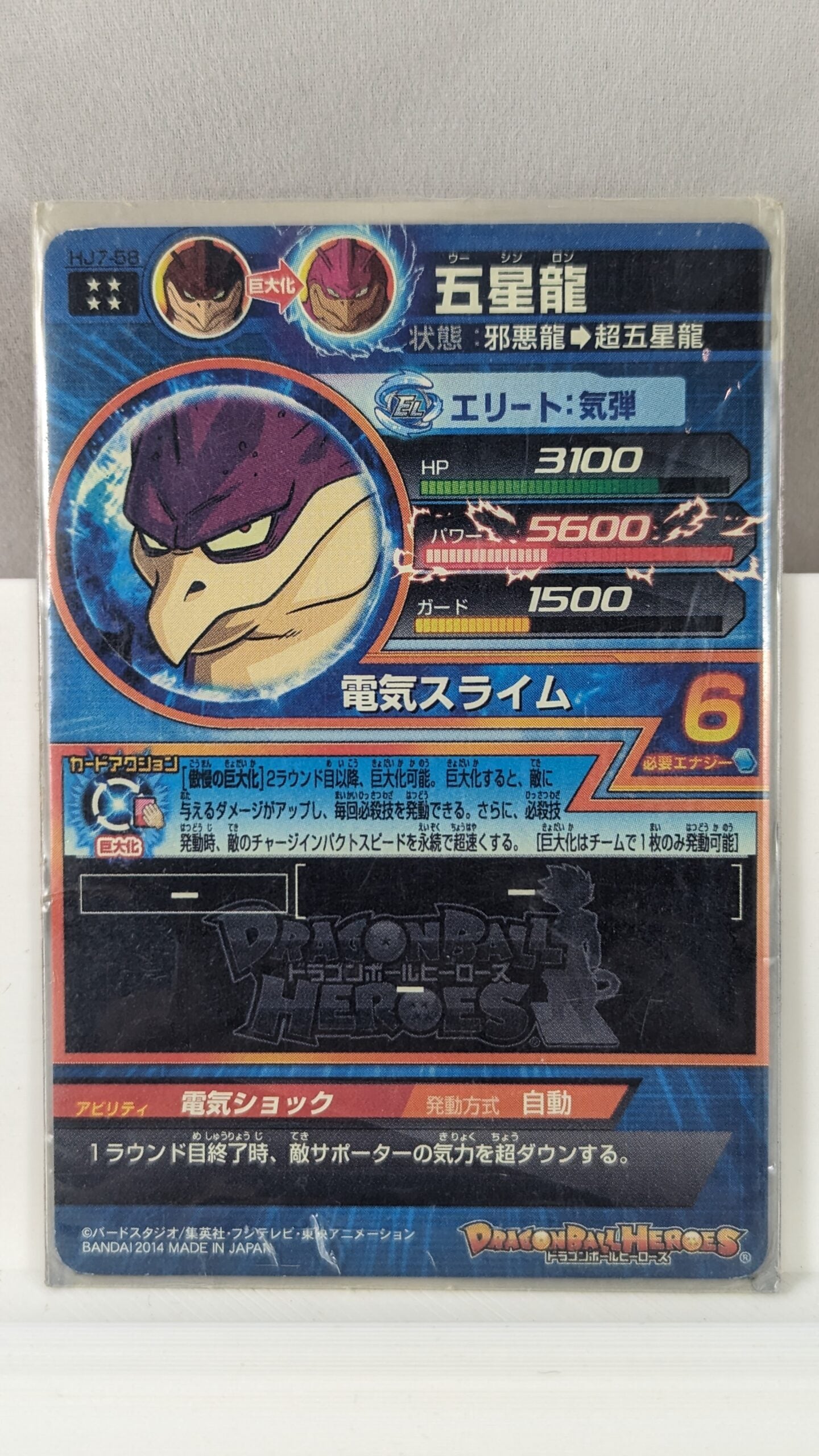 SDBH- Super Dragon Ball Hero Card - HJ7-58 (Japan)