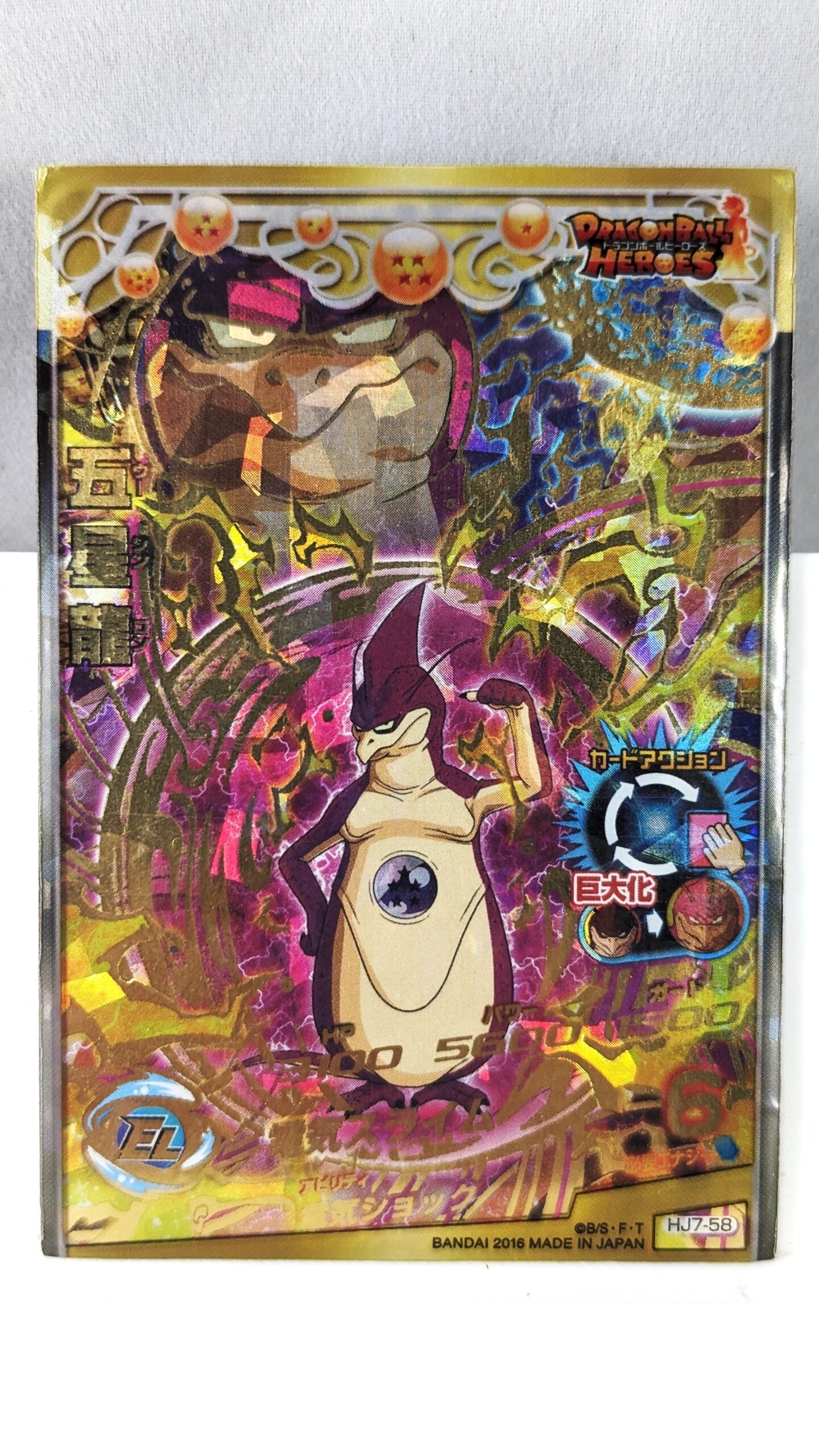 SDBH- Super Dragon Ball Hero Card - HJ7-58 (Japan)