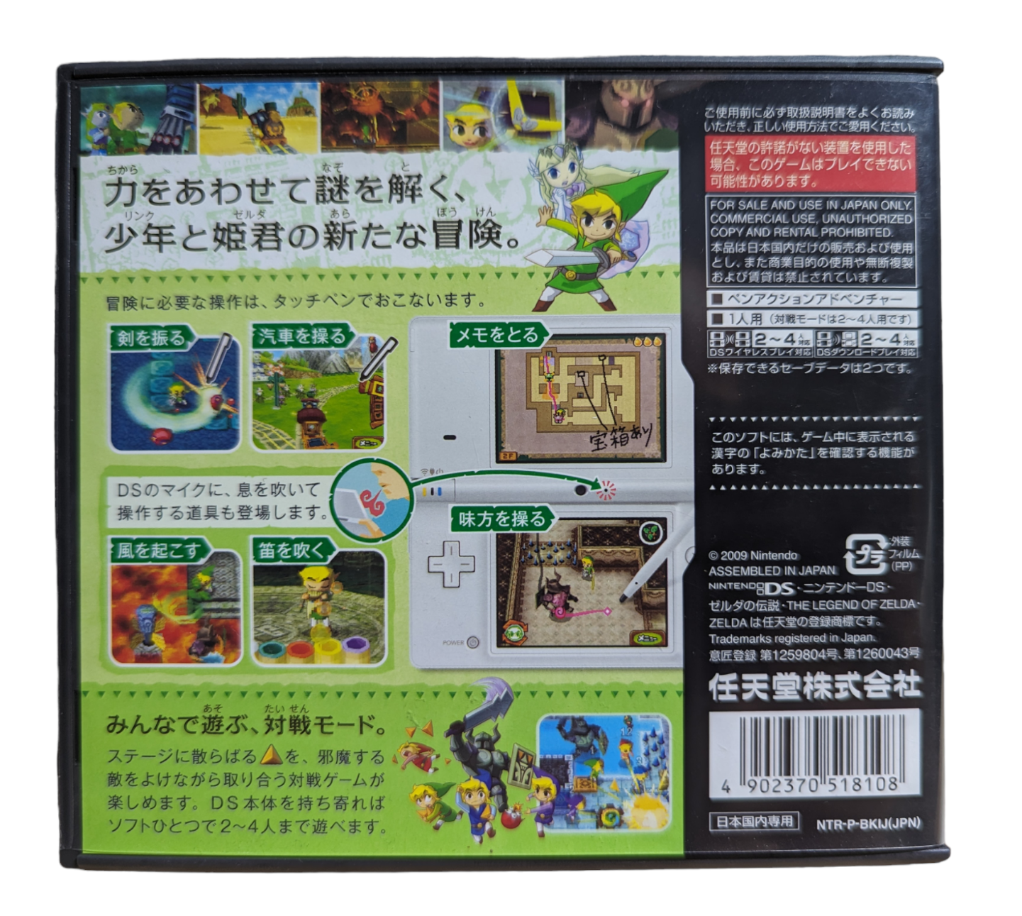 DS - THE LEGEND OF ZELDA Earth Wistle (game+box+instruction) Nintendo – JAPAN