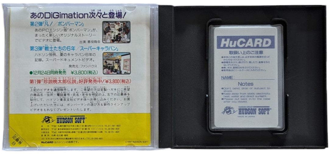 HU Card - BOMBER MAN - (Vol 34) NEC PCE - PC Engine (JAPAN)