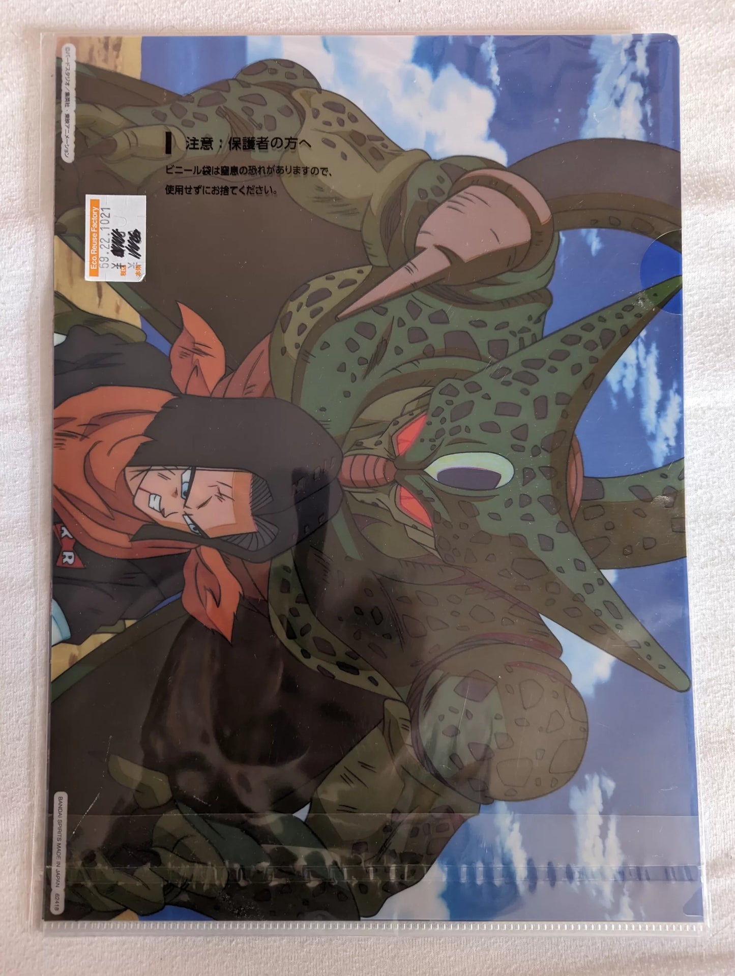 SUPER DRAGON BALL - Ichiban Kuji - 2 Clear Files