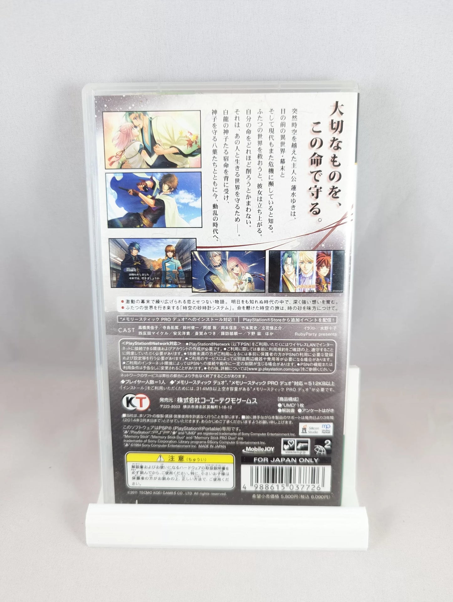 PSP - Harukanaru Toki no Naka de 5 (jeu+boite+instruction) Playstation Portable (JAPON)