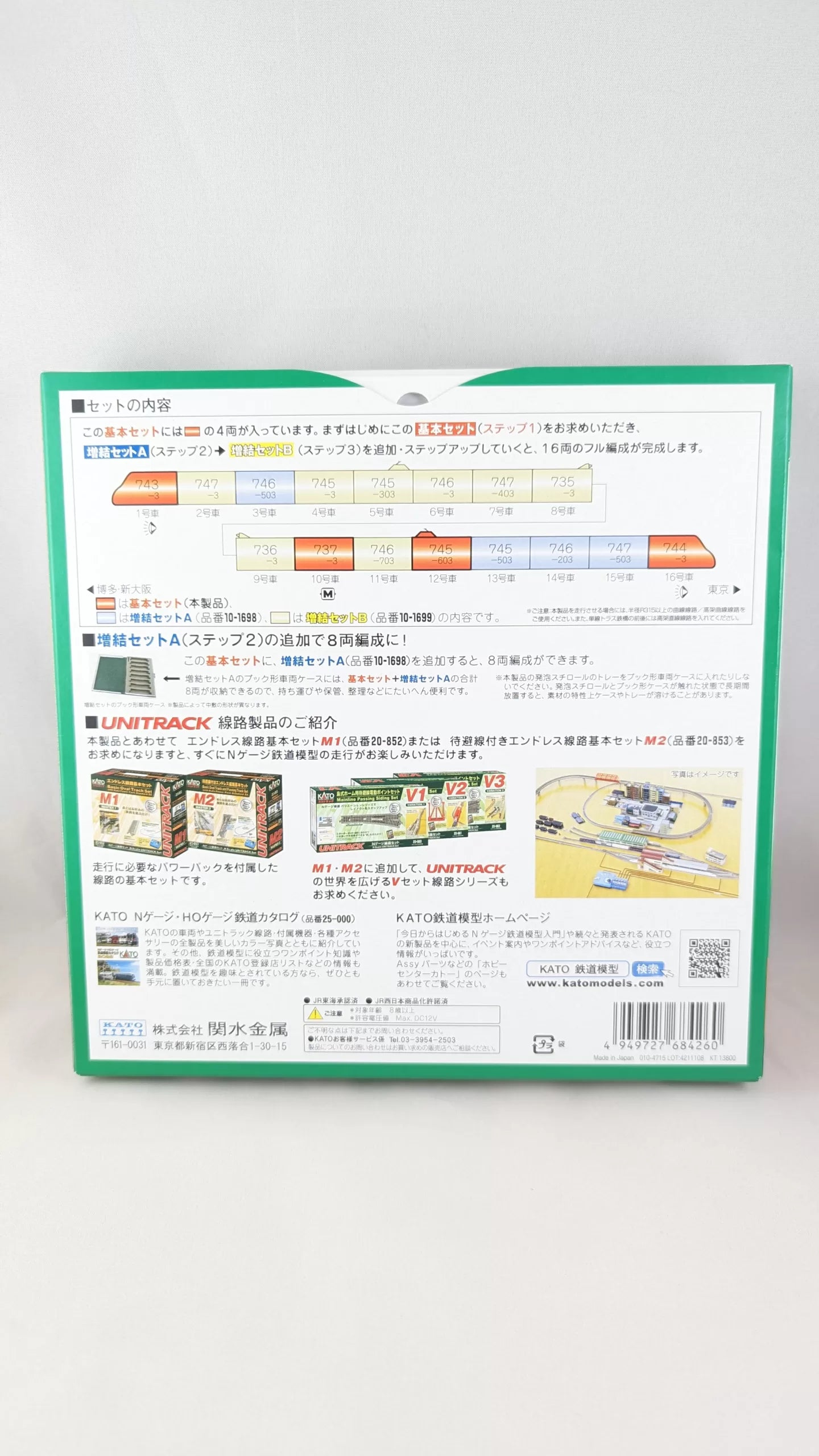KATO 10-1697 SHINKANSEN N700S (BRAND NEW)