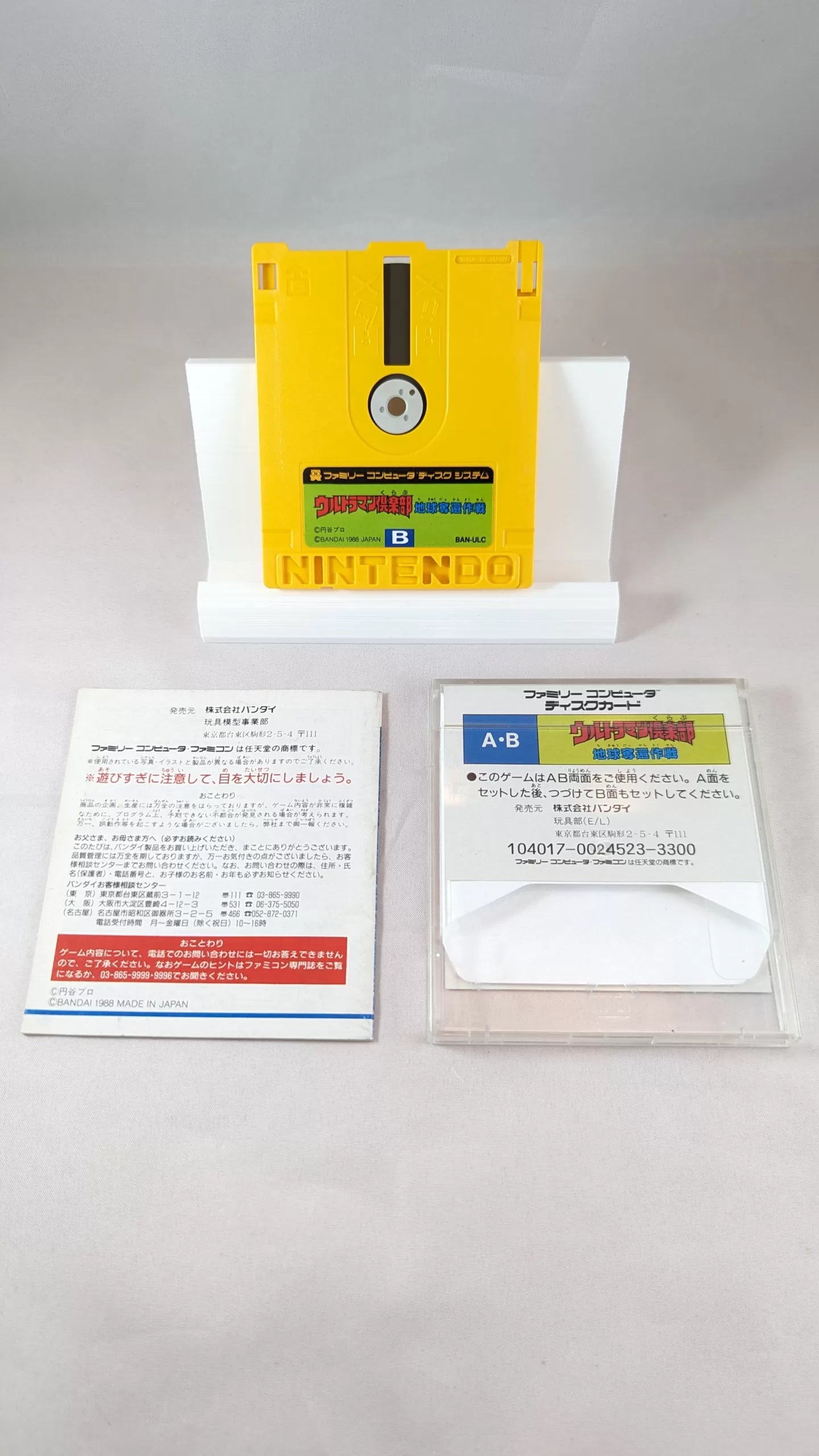 Disque FAMICOM - Ultraman Club Chikyu Dakkan (jeu + boîtier + instructions) Nintendo – JAPON