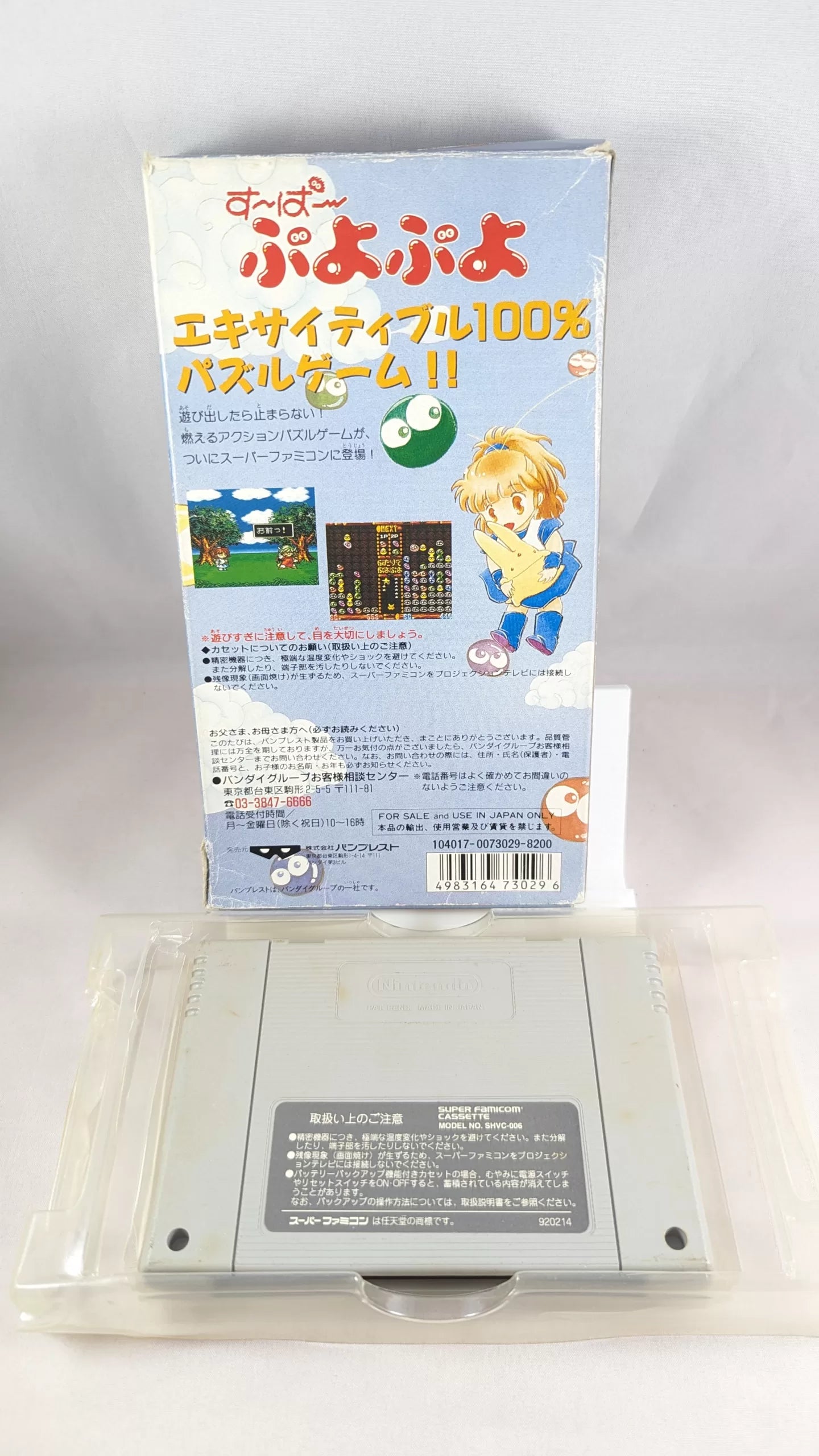 SUPER FAMICOM Super Puyo Puyo SNES/SFC (game + box) Super Nintendo (JAPAN)