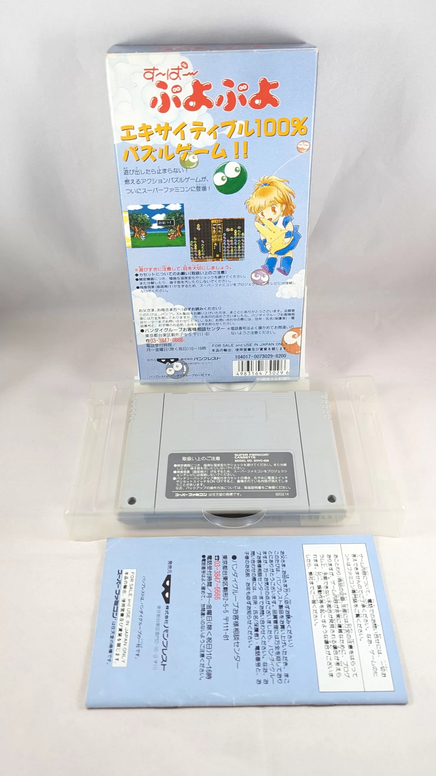 SUPER FAMICOM Super Puyo Puyo SNES/SFC (game + box+instruction) Super Nintendo (JAPAN)