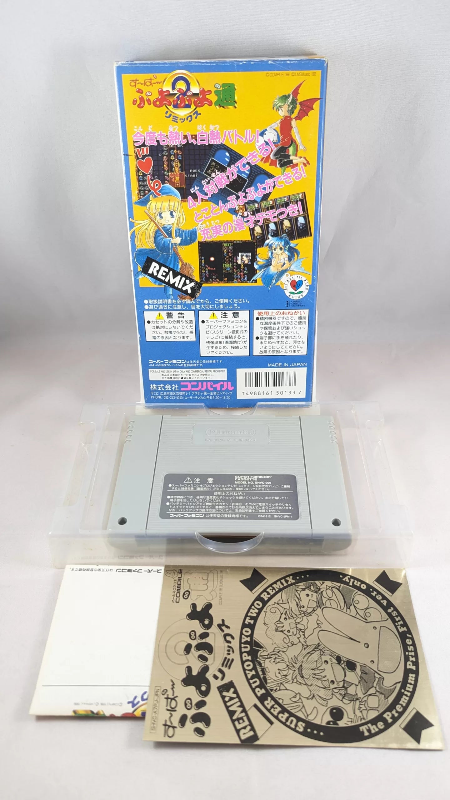 SUPER FAMICOM - Super Puyo Puyo Remix - SNES/SFC (NO manual) Nintendo (JAPAN)