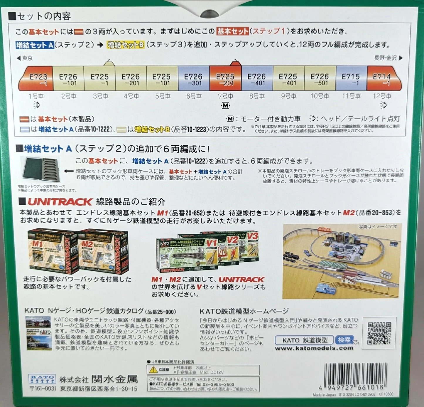 KATO 10-1221 SHINKANSEN E7 - HOKURIKO (N-SCALE)(BRAND NEW)