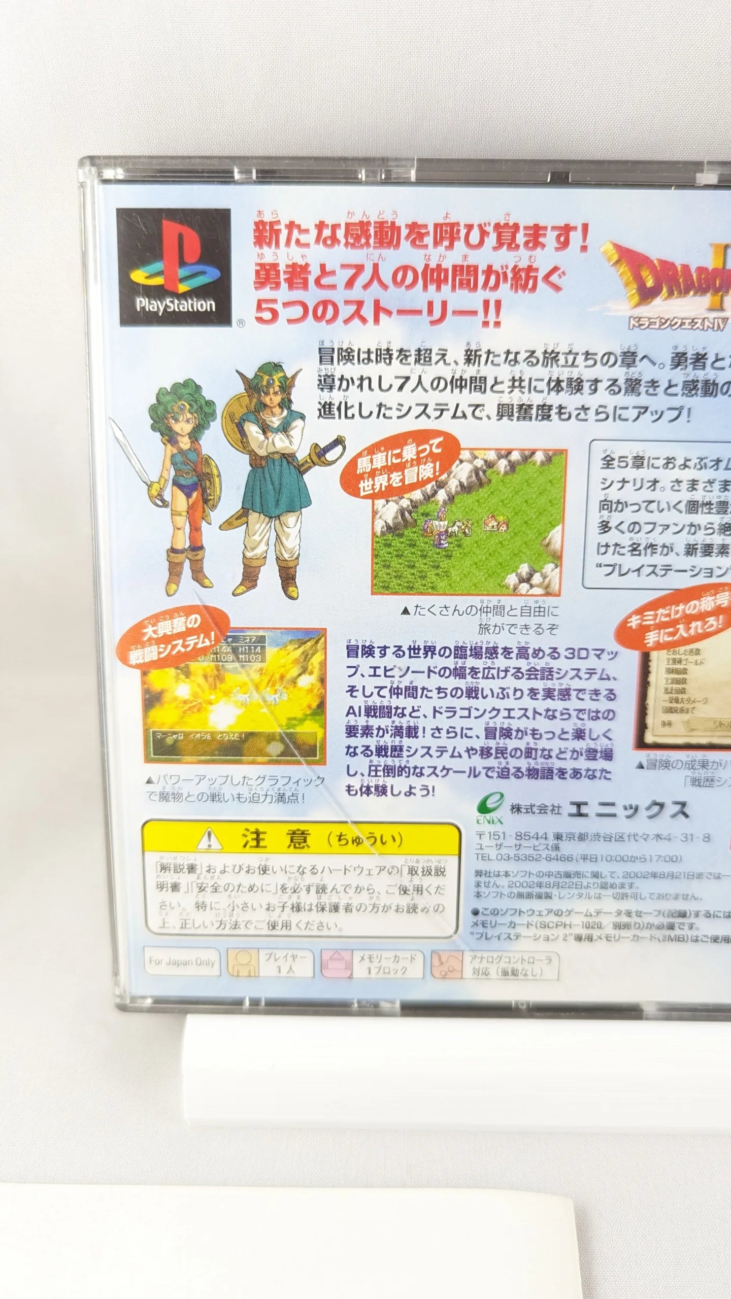 PS1 - Dragon Quest IV (game+case+instruction) Sony Playstation (JAPAN)