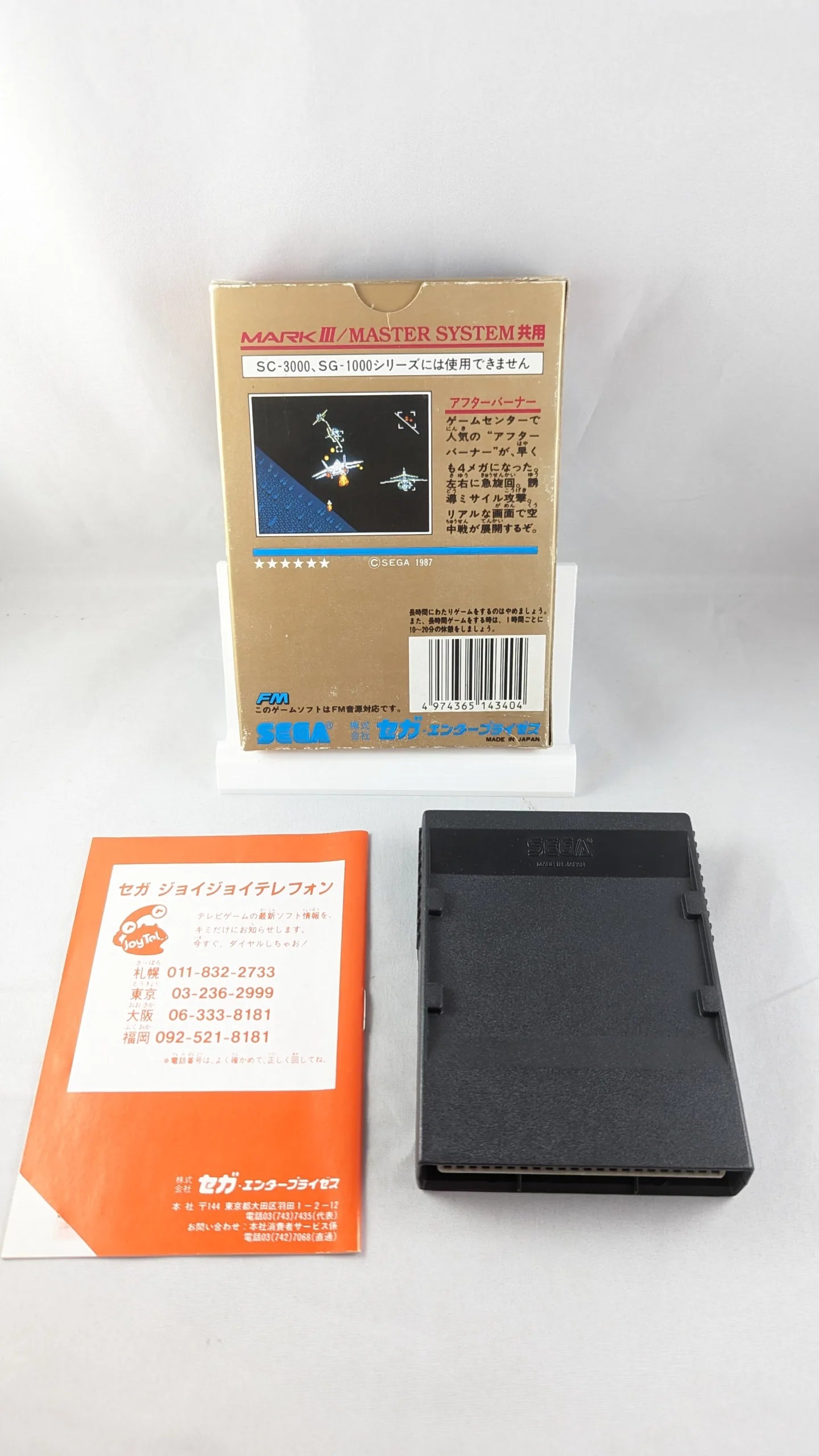 MS MASTER SYSTEM / MARK III – AFTER BURNER (game+box+instruction) JAPAN