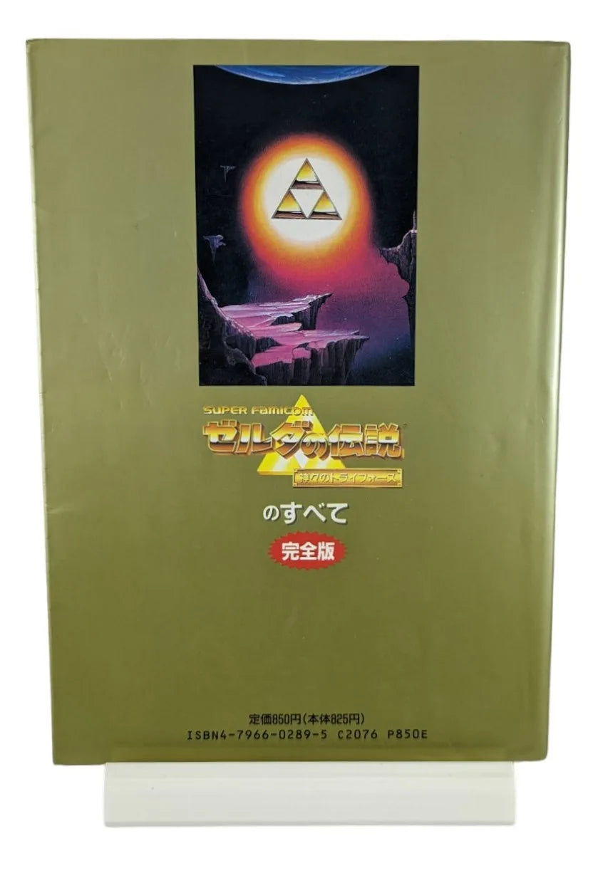 SUPER FAMICOM - LA LÉGENDE DE ZELDA - Triforce des DIEUX avec GUIDE - Super Nintendo (JAPON)