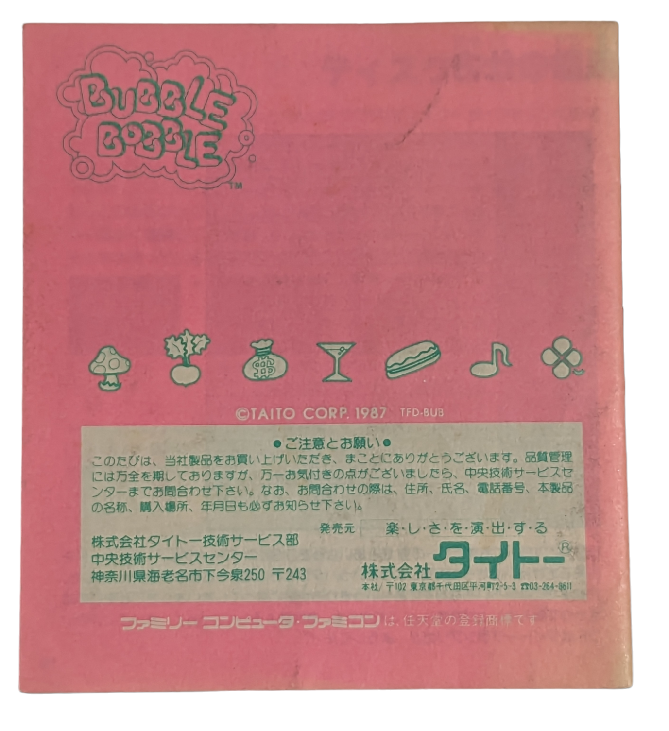FAMICOM DISK SYSTEM BUBBLE BOBBLE (game+case+OUTER BOX+KIOSK instruc) Nintendo – JAPAN