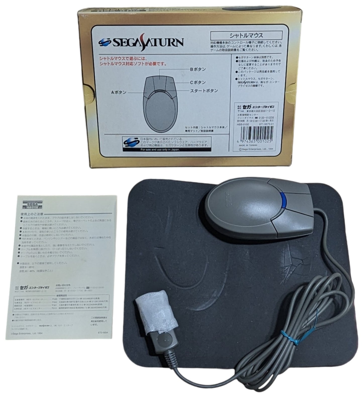 SEGA Saturn - HSS-0102 - Shuttle Mouse / Net Link (BOXED)