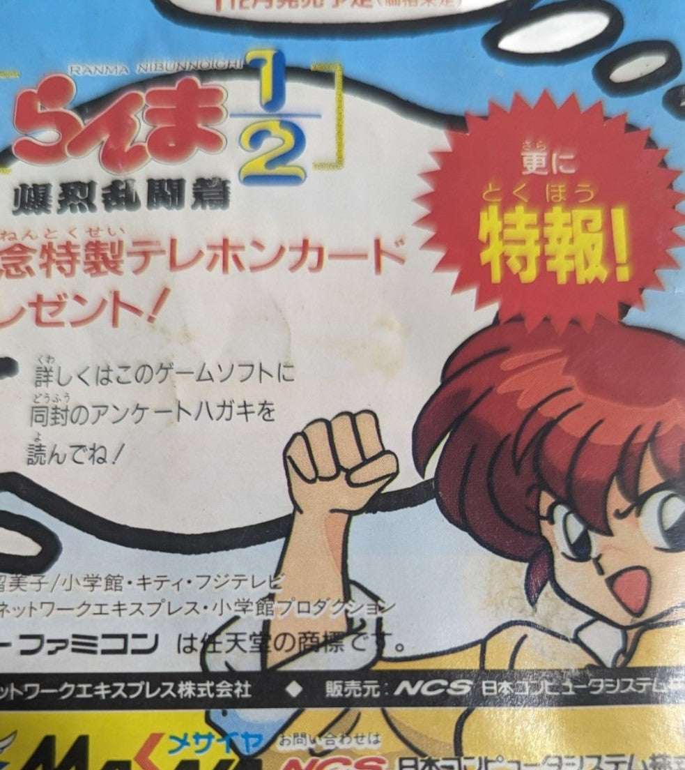 SUPER FAMICOM - Ranma ½ Bakuretsu Rantou - NINTENDO (JAPAN)