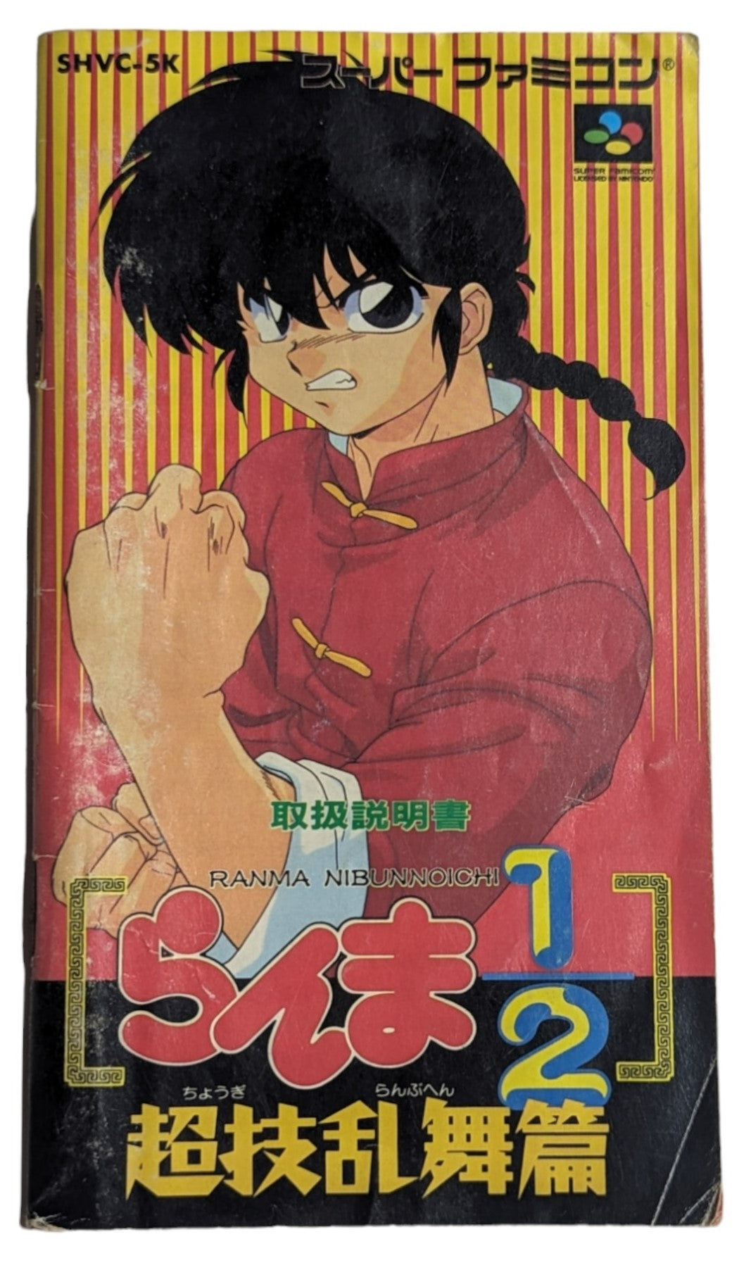 SUPER FAMICOM - Ranma Nibunnoichi 1/2 (game+box+instruction) Super Nintendo (JAPAN)