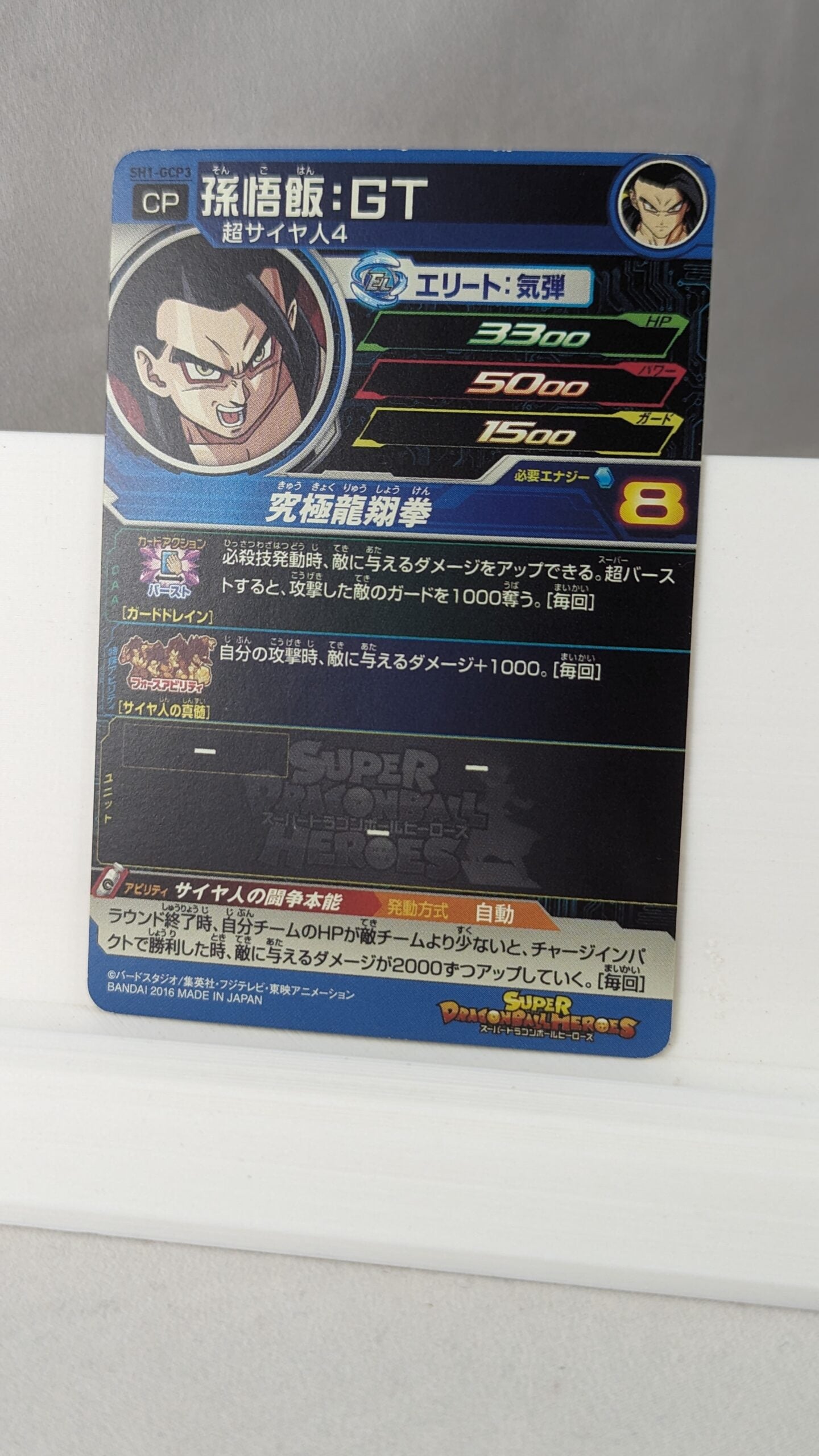 SDBH- Super Dragon Ball Hero Card - SH1-GCP3 (Japan)