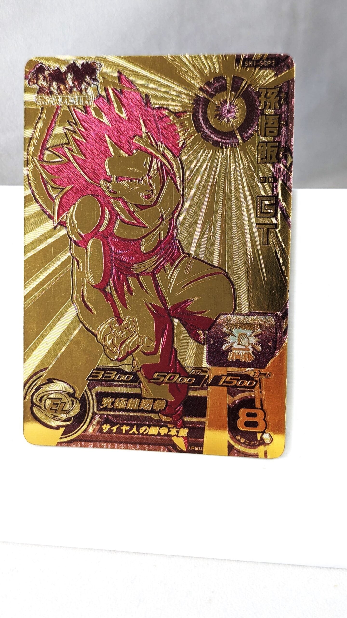 SDBH- Super Dragon Ball Hero Card - SH1-GCP3 (Japan)