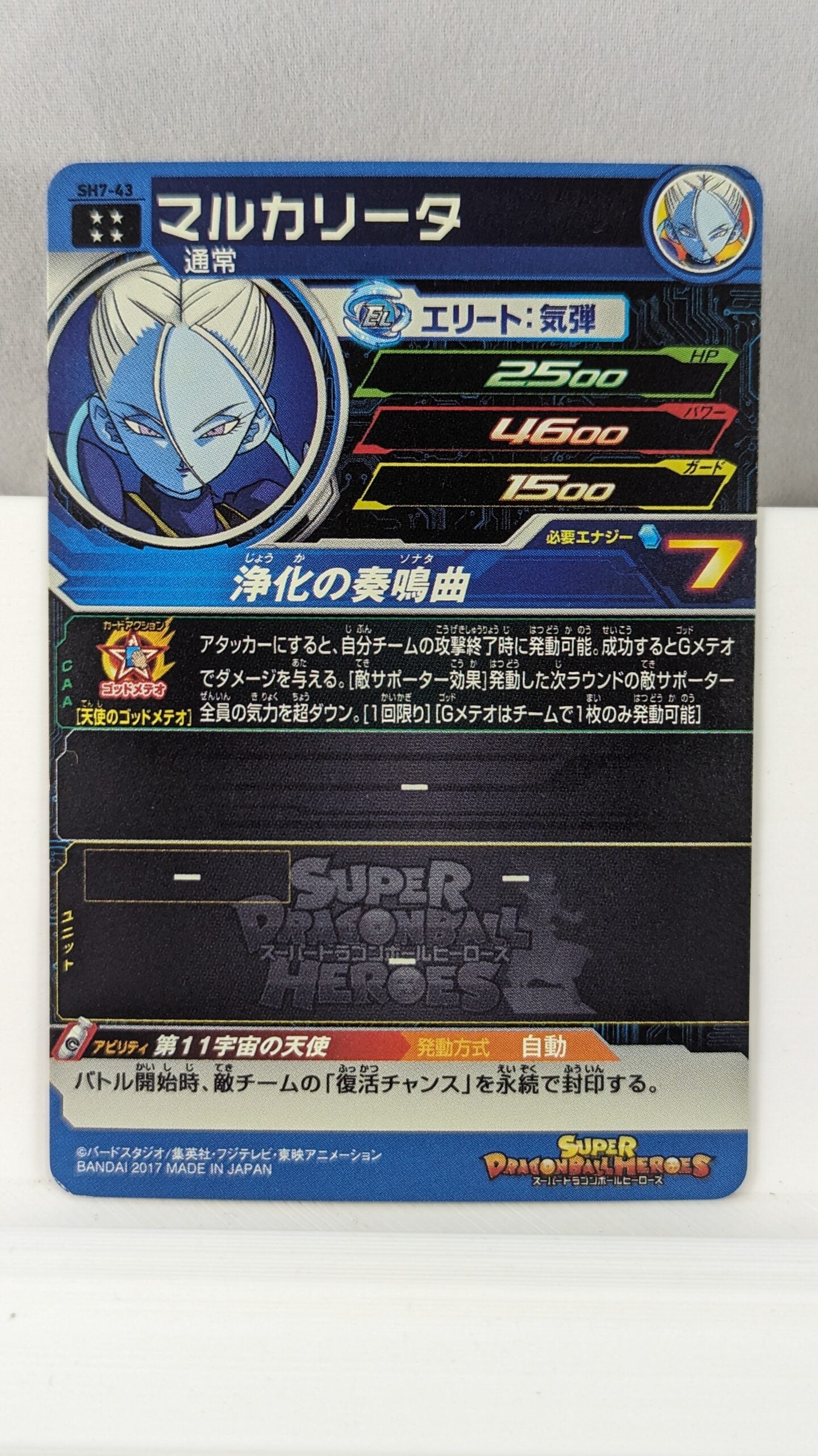 SDBH- Super Dragon Ball Hero Card - SH7-43