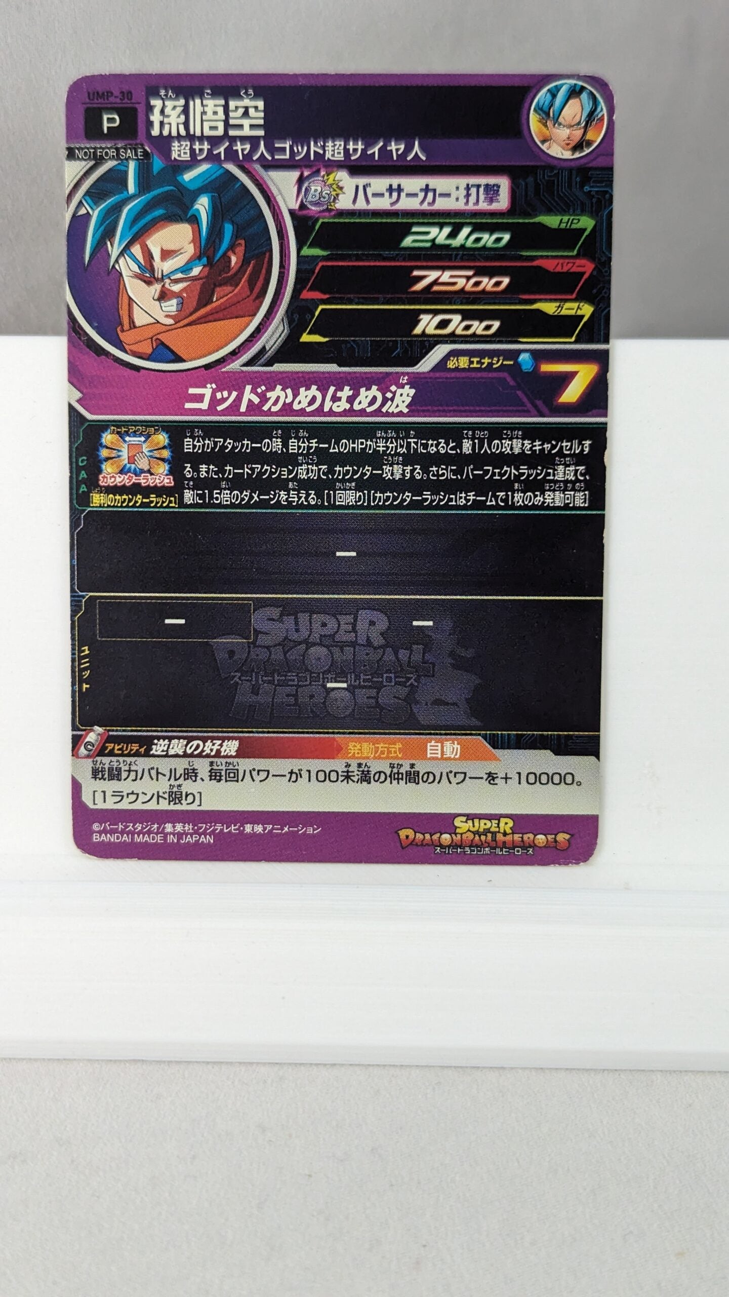 SDBH- Super Dragon Ball Hero Card - UMP-30