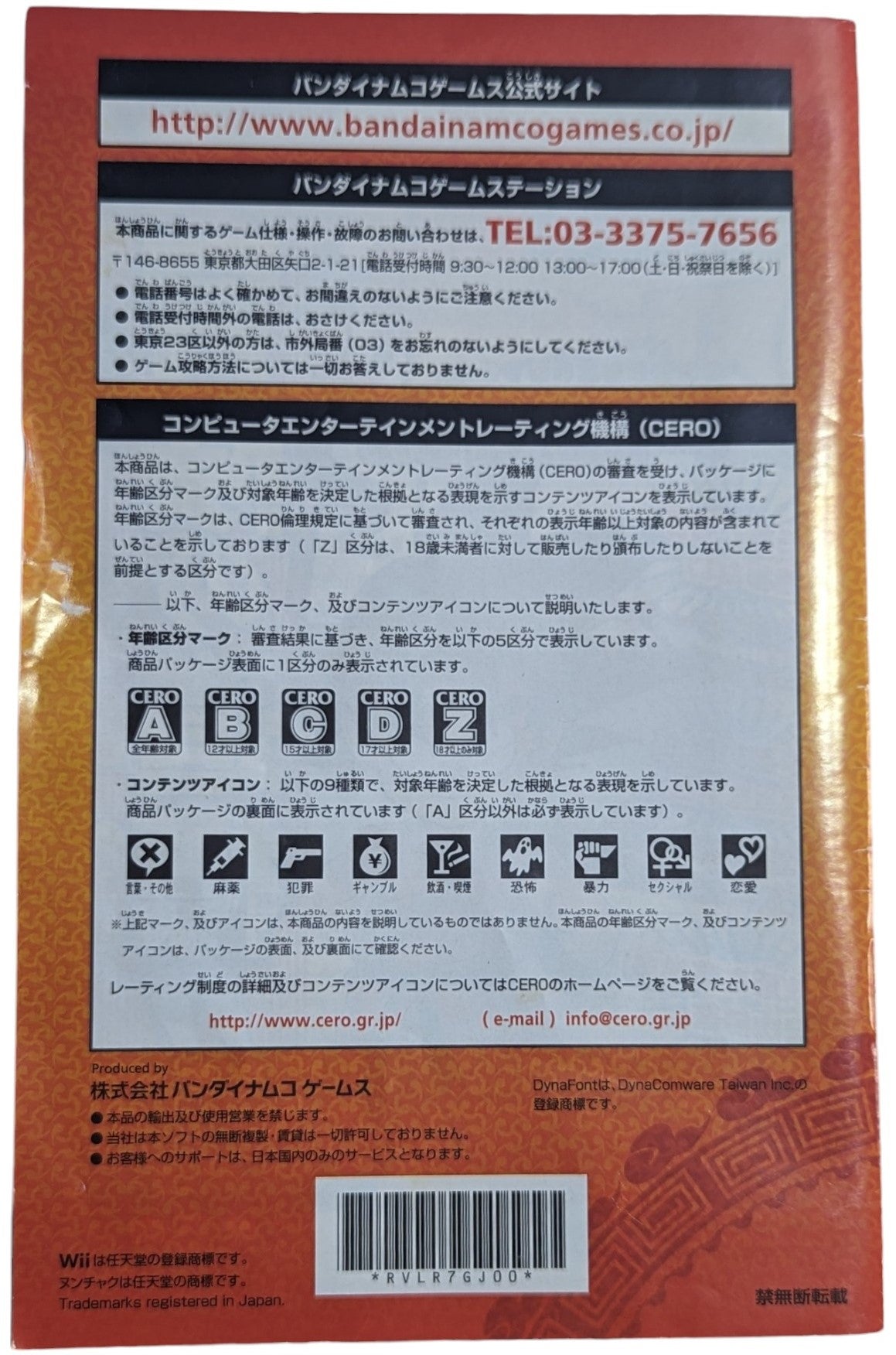 Wii - Dragon Ball - Tenka ichi daiboken (jeu + étui + instructions) Nintendo (JAPON)