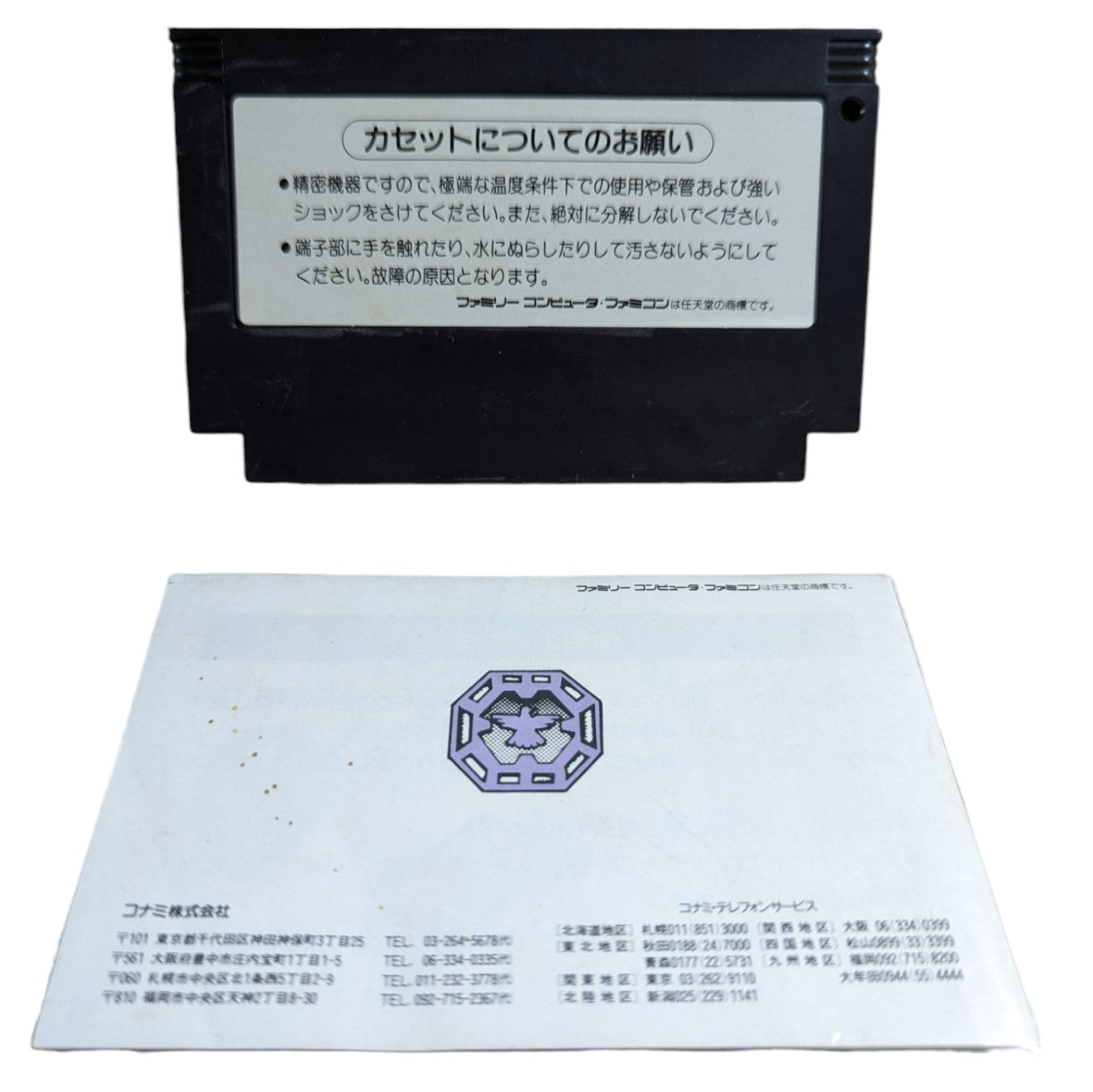 FC – Contra Spirits Konami 1988 (cartridge + Instruction, NO OUTER BOX) FC/NES Nintendo (JAPAN)