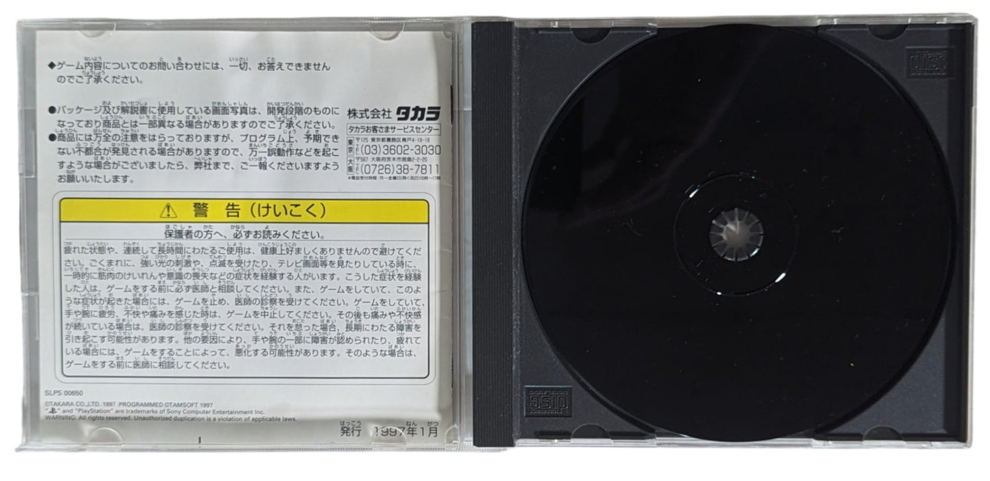 PS1 - Battle Arena Toshinden 3 (game+case+instruction) Sony Playstation (JAPAN)