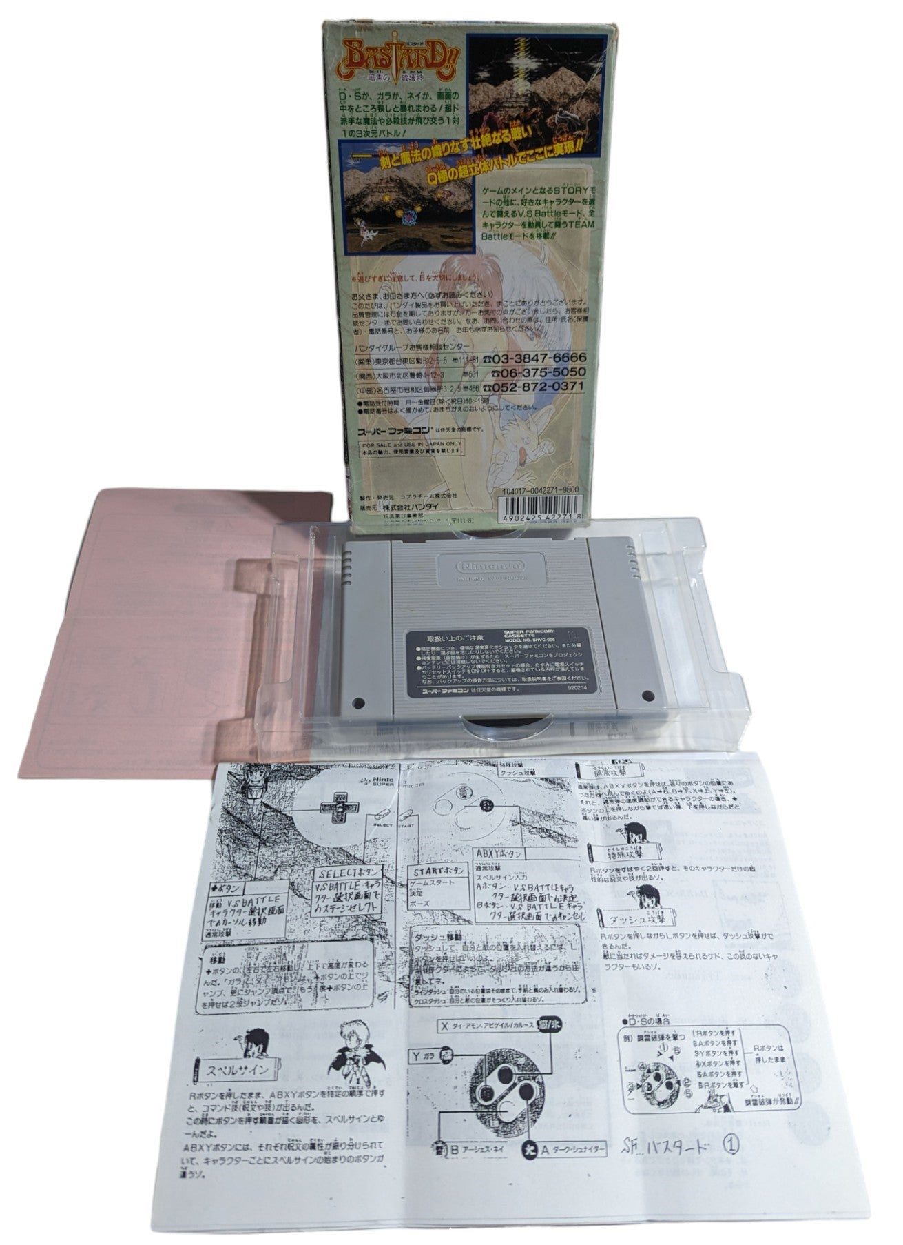 SUPER Famicom - Bastard - Dark god of destruction - Nintendo (Japan Edition)