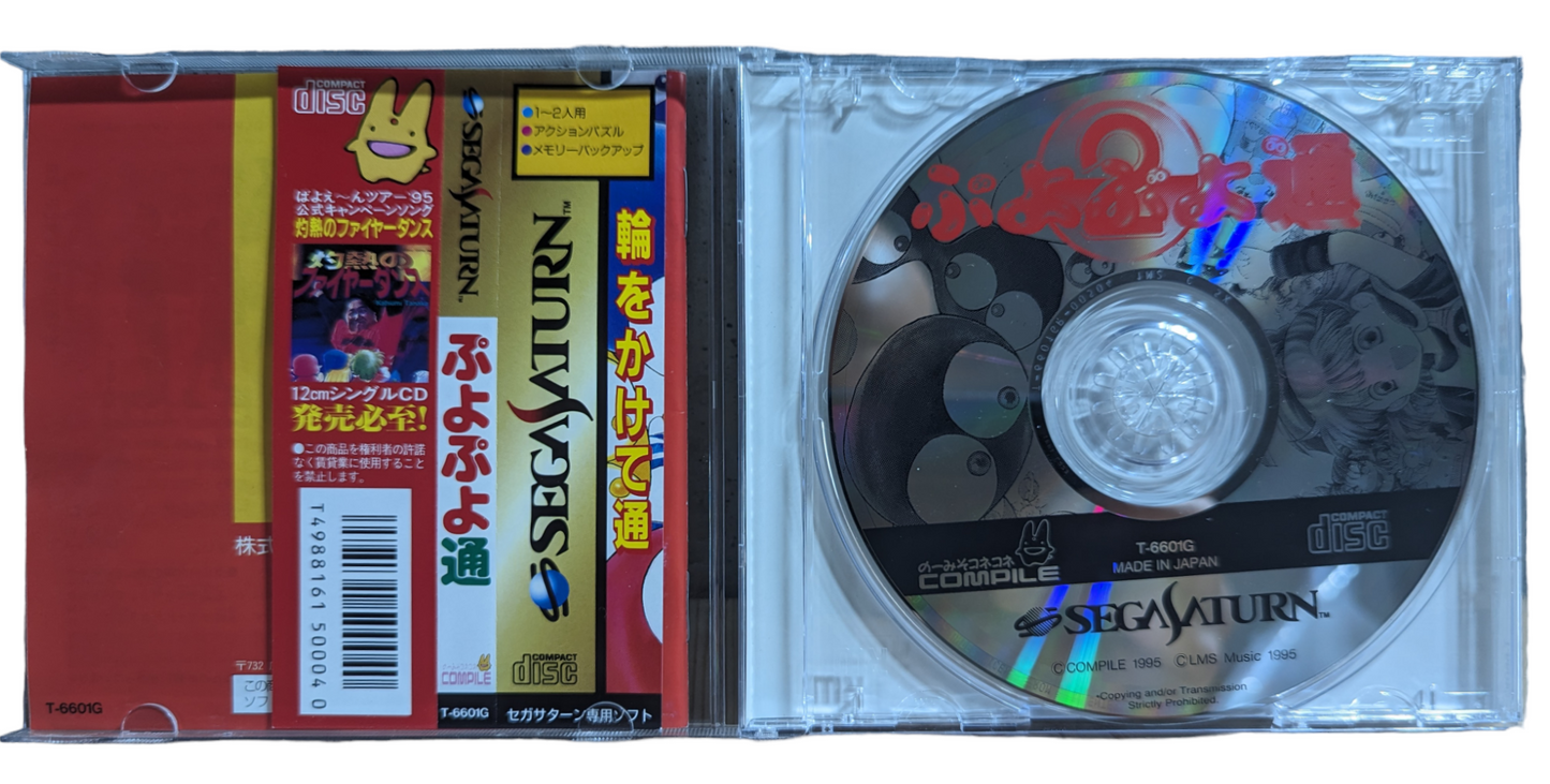 SEGA SATURN - Puyo Puyo 2 - Spin Card (game+case+instruction) JAPAN