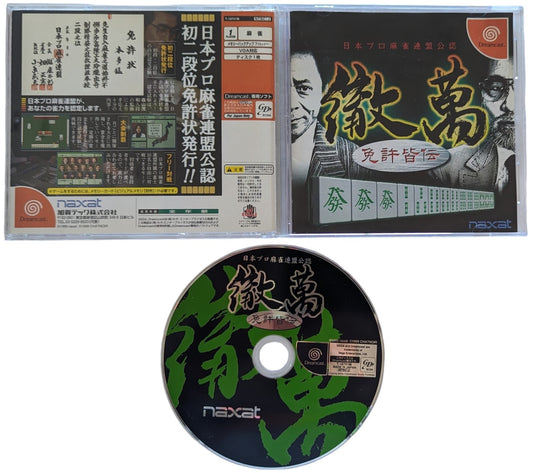 Dreamcast - Japan Professional Mahjong - SEGA (JAPAN)