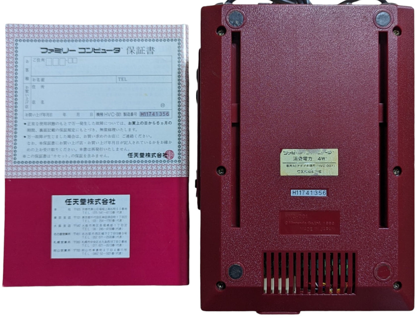 FAMICOM / NES (SERIAL MATCH) - Family Computer H11741356 NINTENDO (JAPAN Edition)