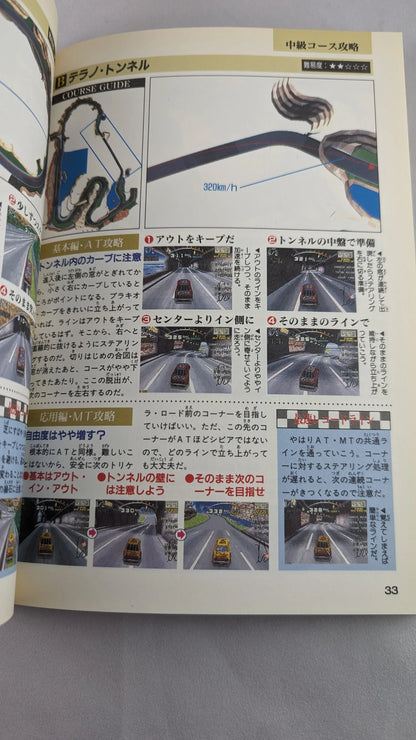 SEGA - SOLO MANUAL - LIBRO DAYTONA USA (JAPÓN)