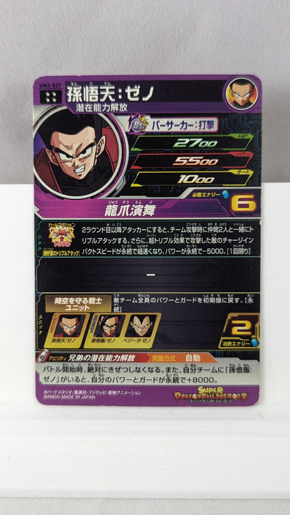 SDBH- Super Dragon Ball Hero Card - UM3-027