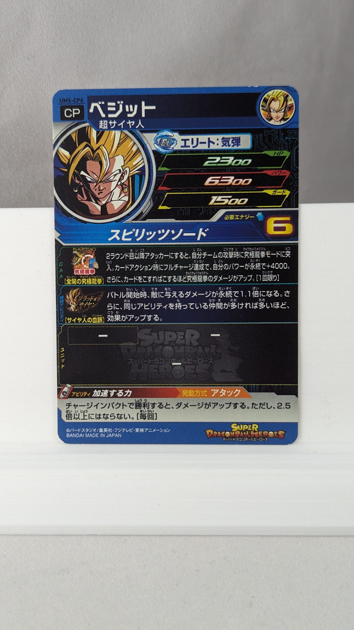 SDBH- Super Dragon Ball Hero Card - UM5-CP6