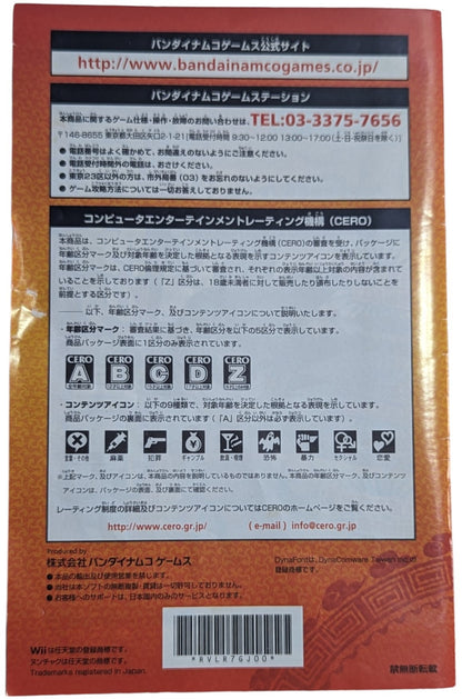 Wii - Dragon Ball - Tenka ichi daiboken (jeu + étui + instructions) Nintendo (JAPON)